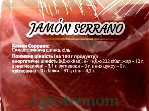 Ковбаса нарізка мікс чорізо сальчічон хамон серанто фует Магусто Magusto 160g 10шт/ящ