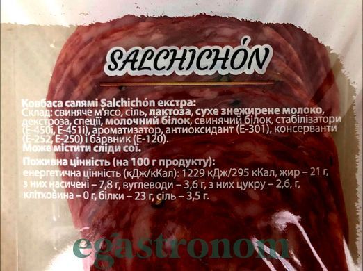 Ковбаса нарізка мікс чорізо сальчічон хамон серанто фует Магусто Magusto 160g 10шт/ящ