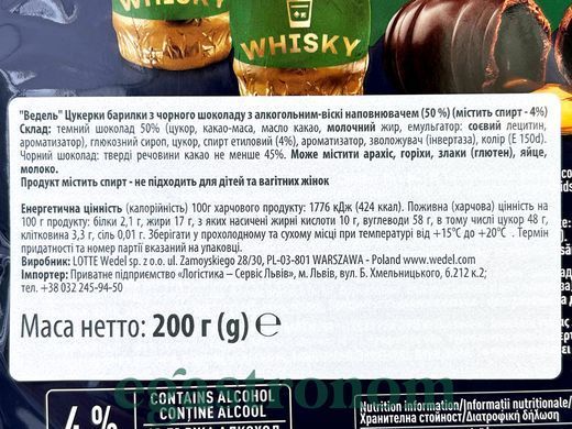 Цукерки шоколадні з смаком віскі щасливі бочки Е. Ведель E. Wedel happy whisky 200g 10шт/ящ