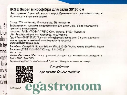 Серветка з мікрофібри для скла супер Ірдже IRGE super 30*30см 144шт/ящ