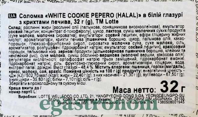 Печиво соломка в шоколадній глазурі з крихтами печива пеперо Лотте Lotte pepero 39g 40шт/ящ
