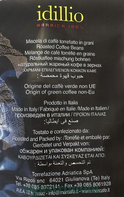 Кава арабіка (зерно) Маркафе Marcafe idillio arabica 1kg 6шт/ящ