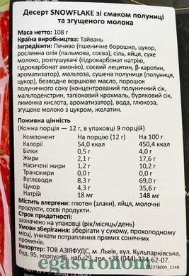 Десерт зі смаком полуниці та згущеного молока Юкі Yuki & love snowflake 108g 12шт/ящ