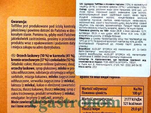 Цукерки Тоффіфі Toffifee 250g 15шт/ящ