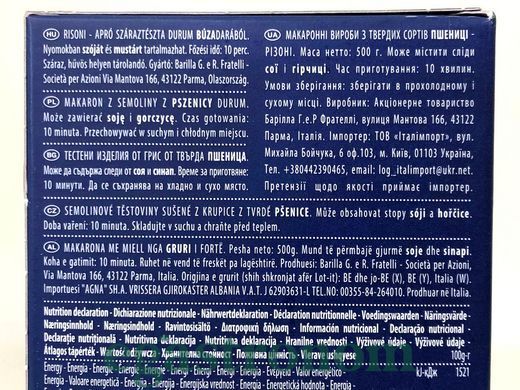 Макарони рисинки №26 Барілла Barilla risoni 500g 16шт/ящ